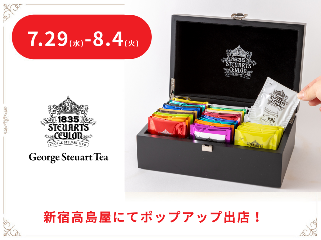 紅茶ギフトにおすすめ】フレーバー多彩な高級ブランド｜ジョージ