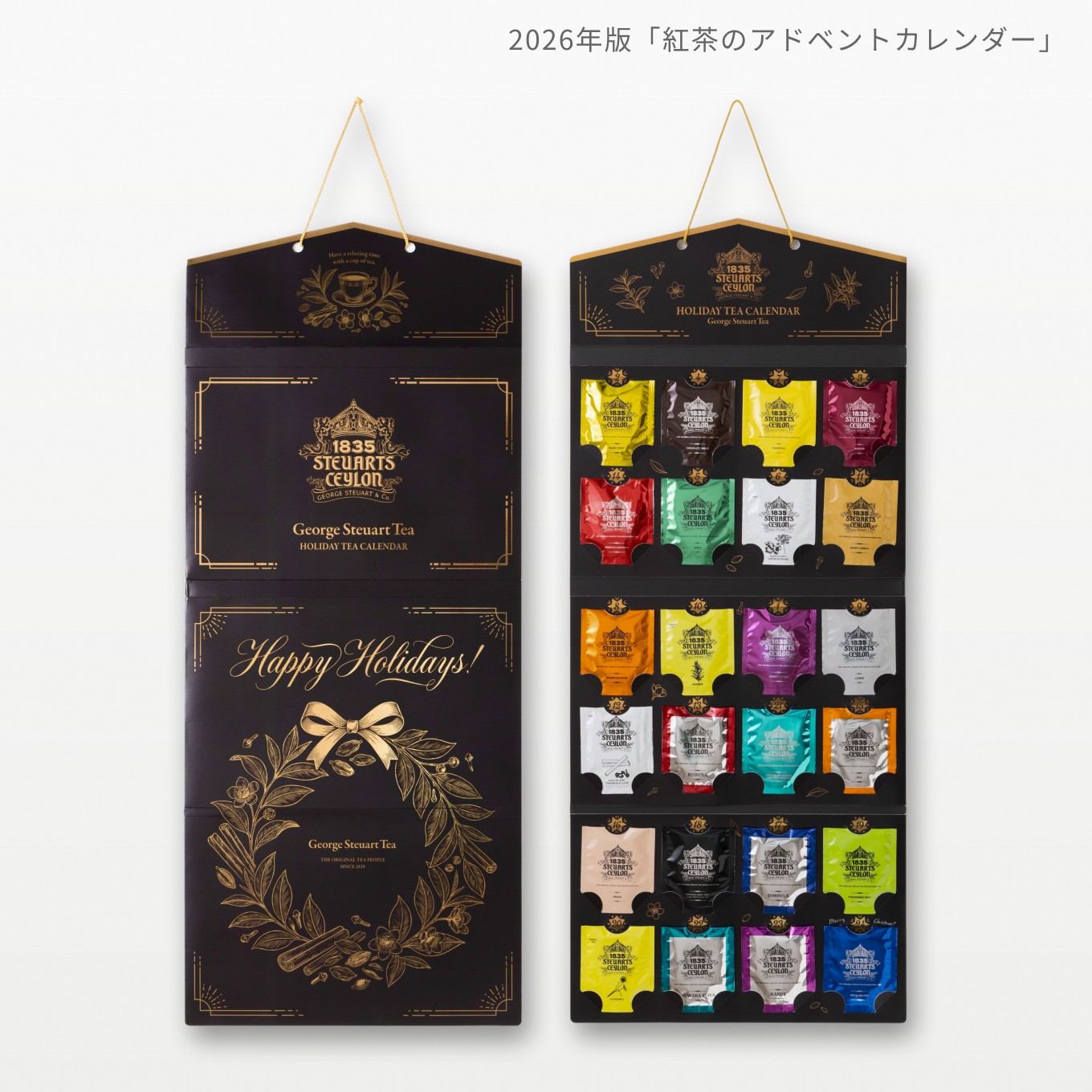 紅茶のアドベントカレンダー2026