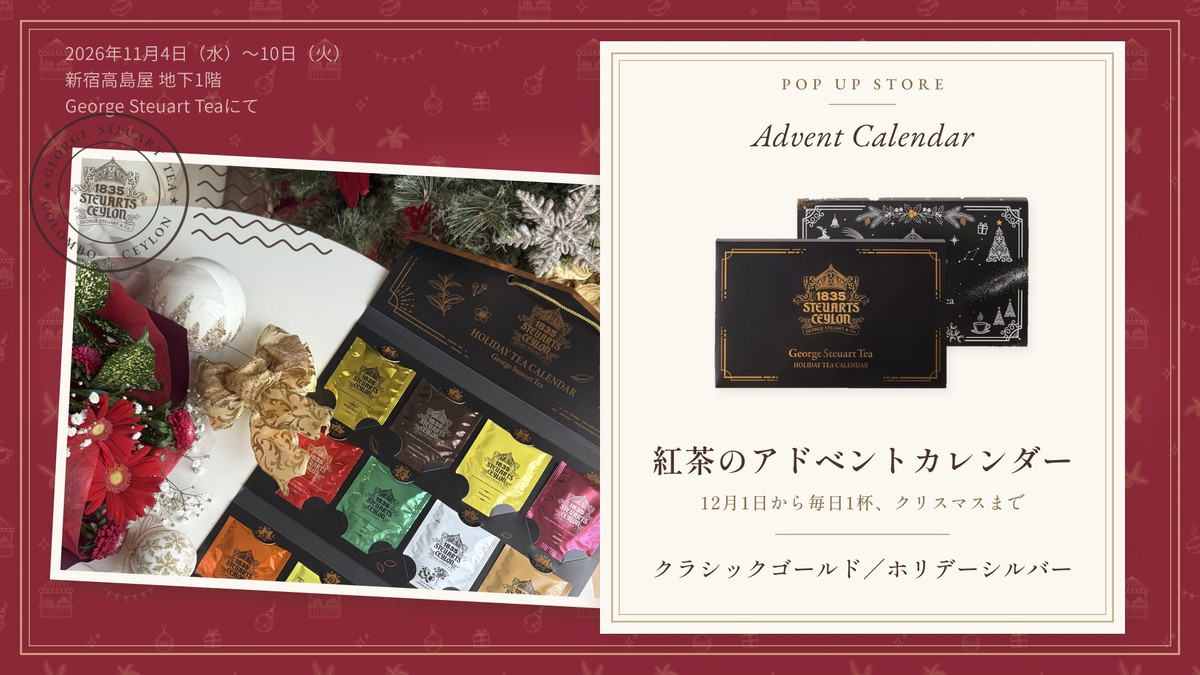 紅茶のアドベントカレンダー。テーブルに広げたクラシックゴールドの写真と、クラシックゴールド・ホリデーシルバーを紹介するカード