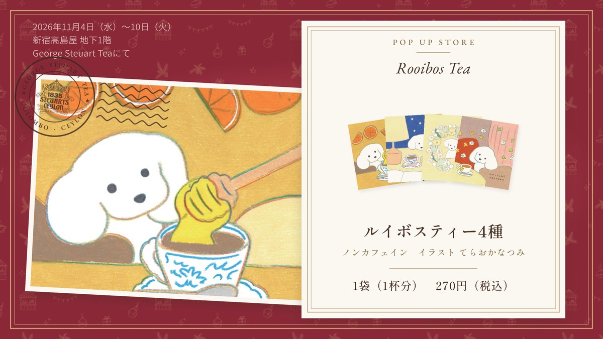 ノンカフェインのルイボスティー4種。てらおかなつみさんの描き下ろしのイラストと、4種の袋を紹介するカード