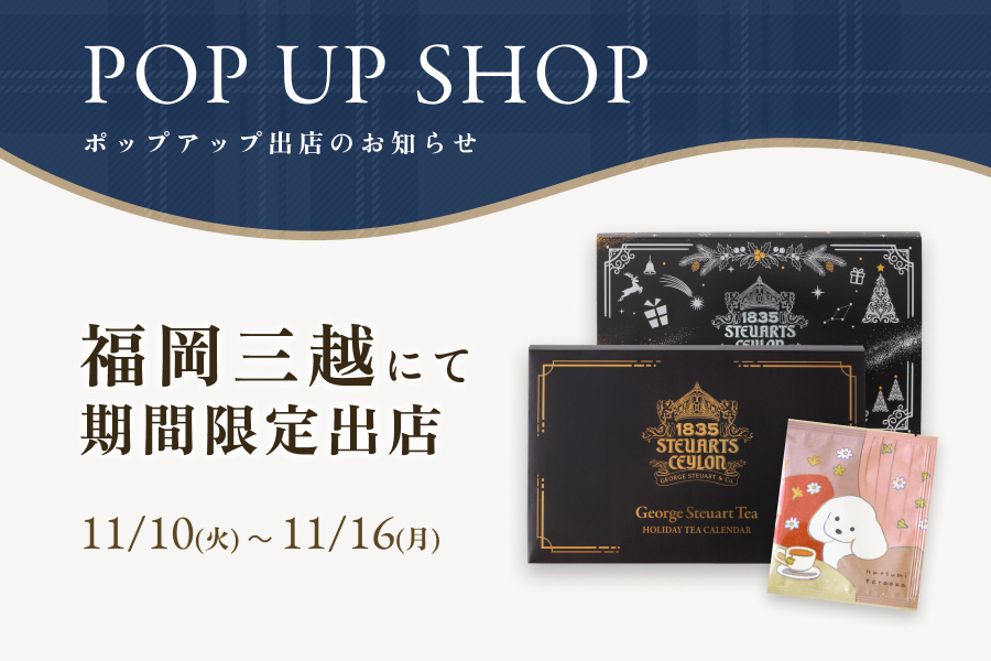 福岡三越にて期間限定出店 11/10(火)～11/16(月)