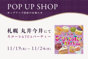 札幌 丸井今井にてスコーン＆TEAパーティーに出店 11/19(木)〜11/24(火)