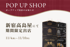 新宿高島屋にて期間限定出店 11/4(水)～11/10(火)