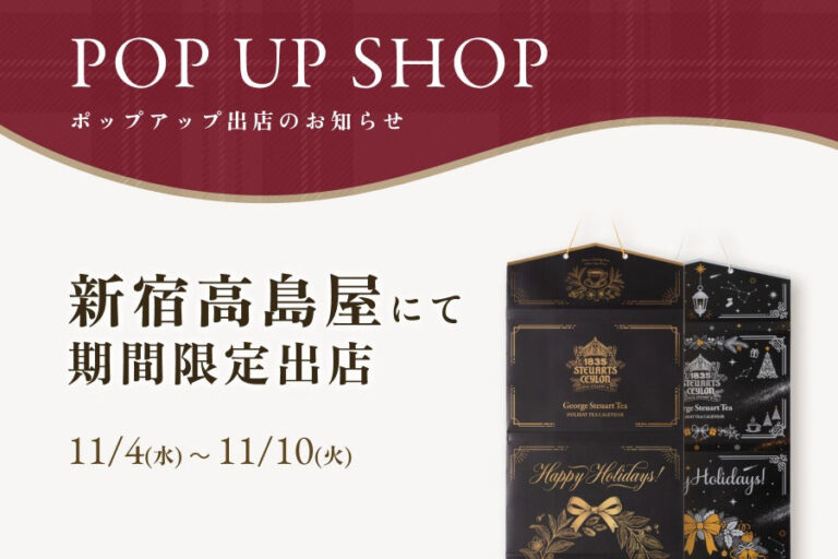 新宿高島屋にて期間限定出店 11/4(水)～11/10(火)